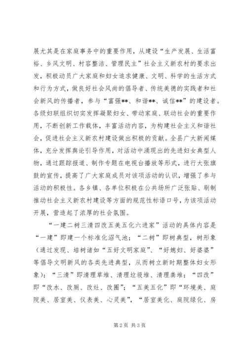 发挥妇联作用推进社会主义新农村建设 (7).docx