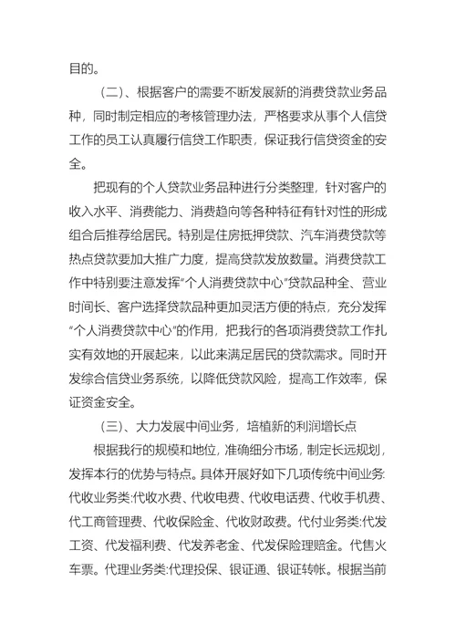 关于银行竞聘经理演讲稿范文汇编八篇