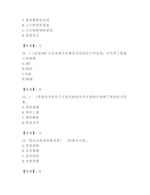 2024年投资项目管理师题库附参考答案（轻巧夺冠）.docx