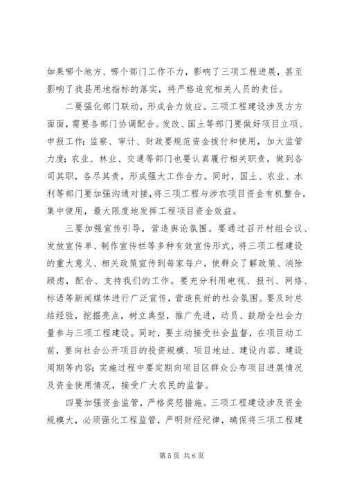 县长在造地增粮推进会发言.docx