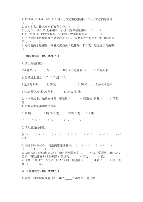 小学四年级下册数学期中测试卷必考题.docx