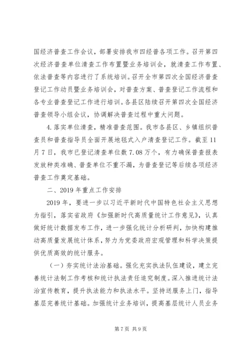 统计局201X年工作总结和XX年重点工作安排.docx