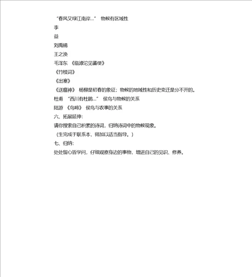 唐宋大诗人诗中的物候教案