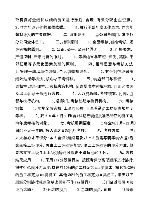 乡镇综合目标分类考核办法
