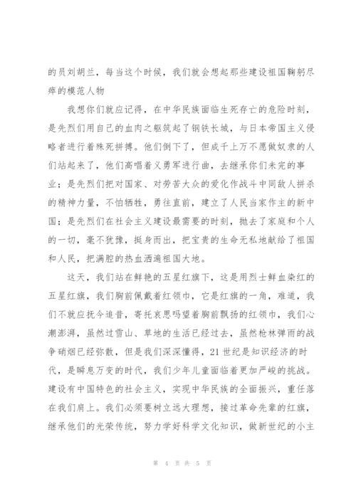 校园清明节国旗下讲话稿.docx