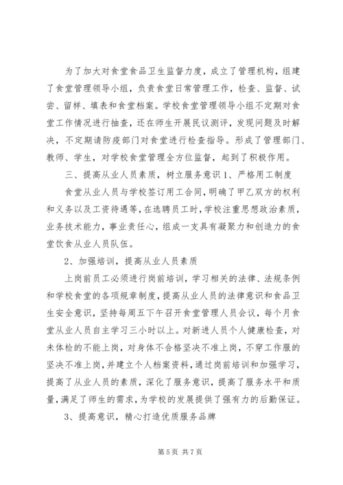 学校后勤工作自查报告 (2).docx