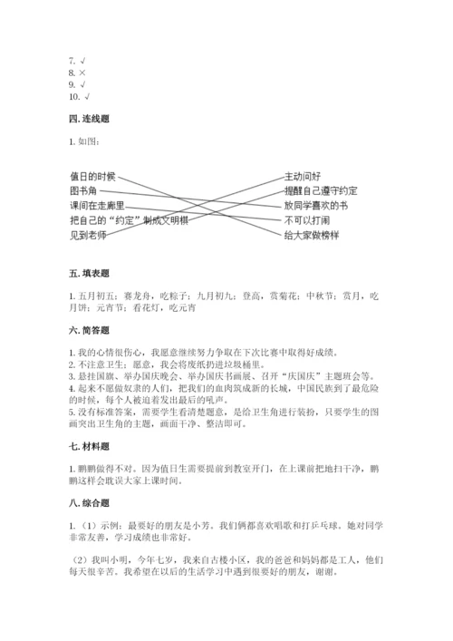 二年级上册道德与法治 期中测试卷含解析答案.docx