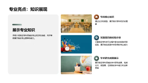 专科之路揭秘