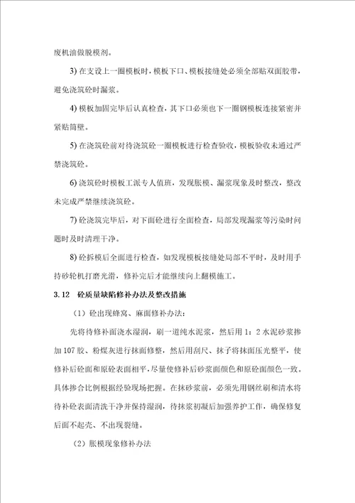 质量通病的预防及整改措施