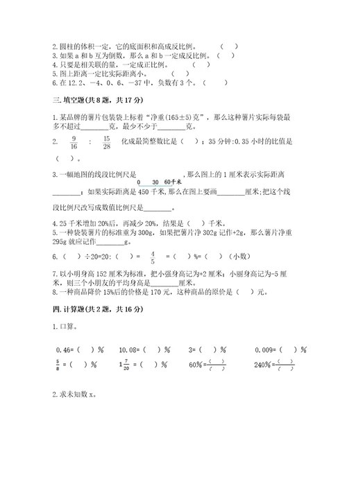 小学六年级下册数学期末测试卷及参考答案培优