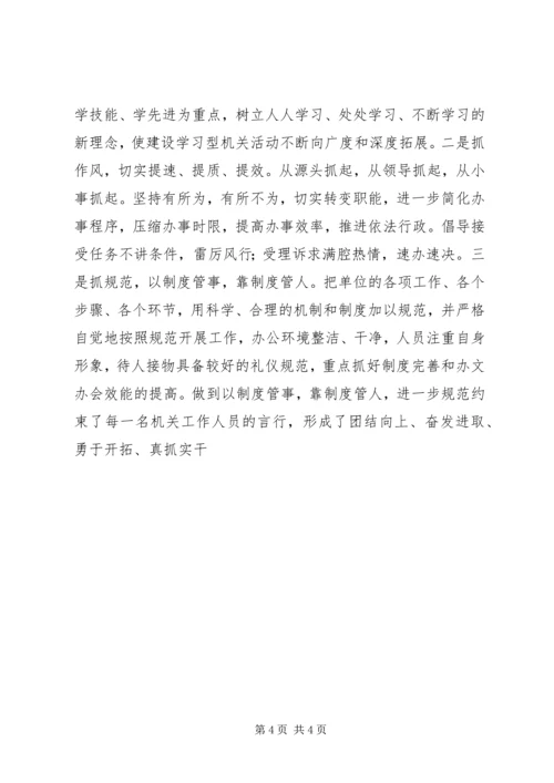 经济开发区开展机关效能提升行动立足服务汇报材料 (2).docx