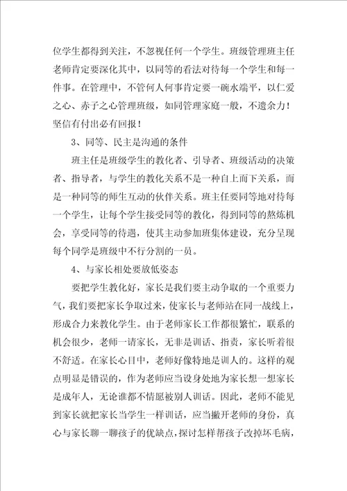 班主任学习培训工作总结