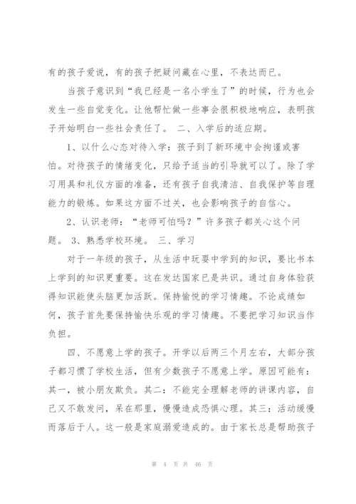 小学一年级心理生理特点..docx