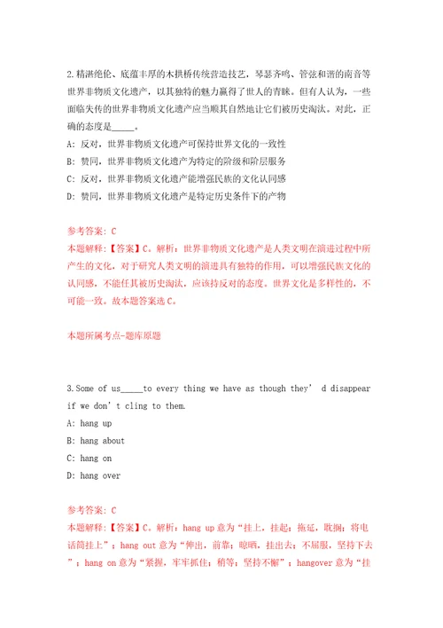 安徽安庆职业技术学院高层次人才引进第二批同步测试模拟卷含答案3