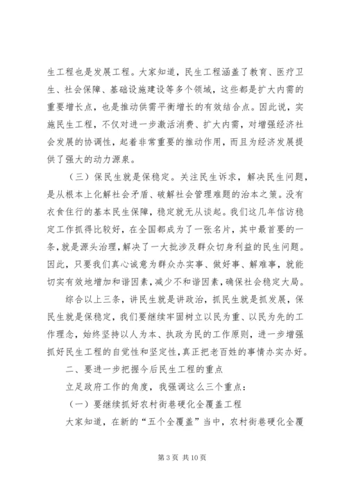 县长在民生表彰大会讲话.docx