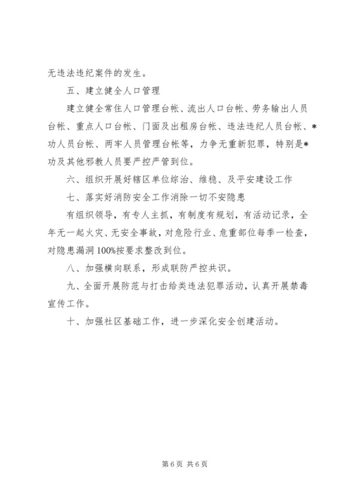 社区综治年度工作计划范文.docx