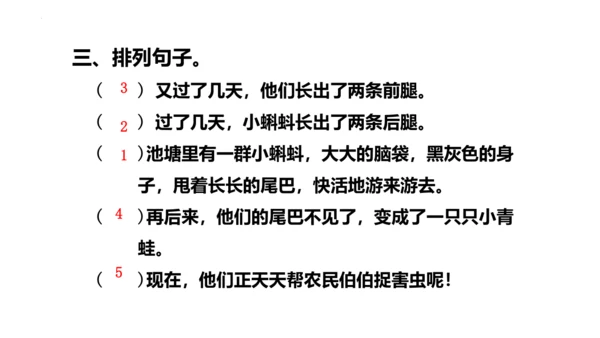 1《小蝌蚪找妈妈 》课件