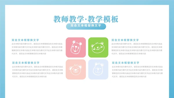 蓝色卡通风萌宠教师教学PPT模板