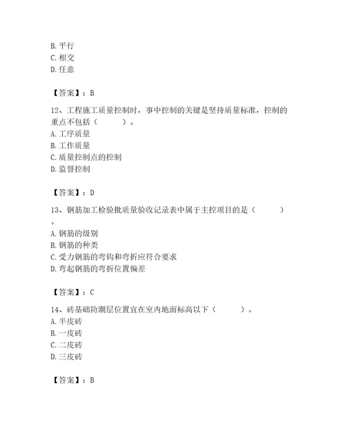 2023年施工员之土建施工专业管理实务考试题库附完整答案（有一套）