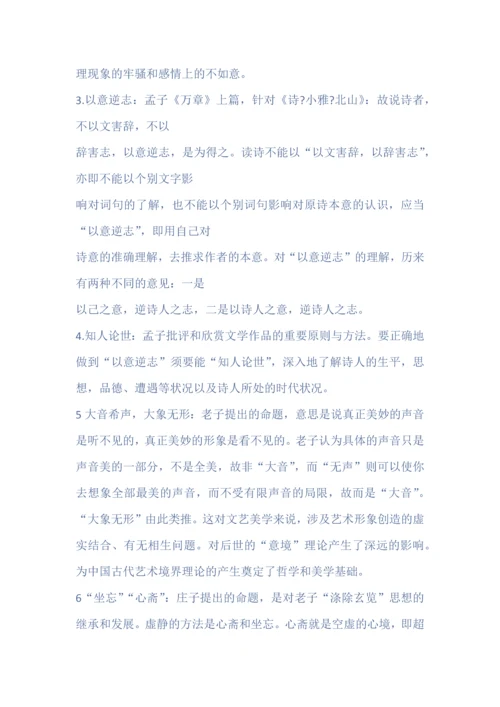 中国文学理论批评史教程题目及答案.docx