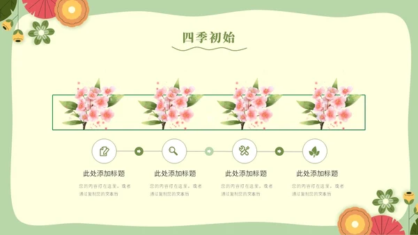绿色清新剪纸风春天春季踏青春季旅游PPT模板