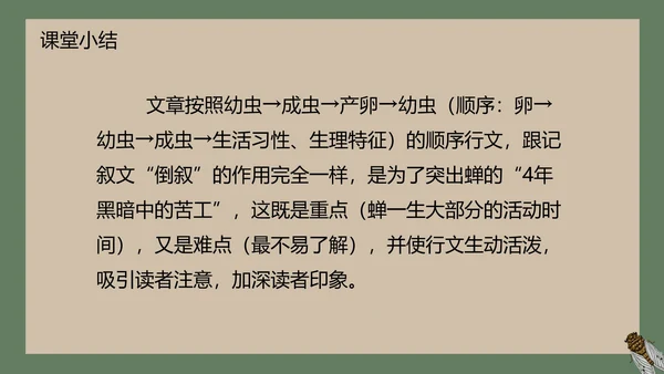 八年级下册蝉课件PPT模板