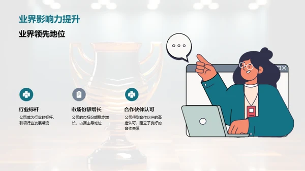 共筑辉煌，拥抱未来