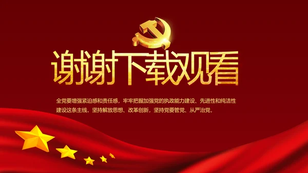 党的光辉历程红色传承教育活动党史党课PPT