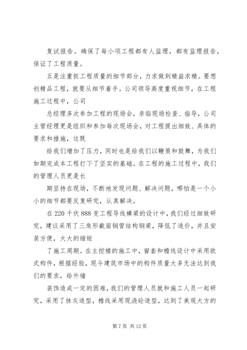 供电公司基建工作交流材料 (2).docx