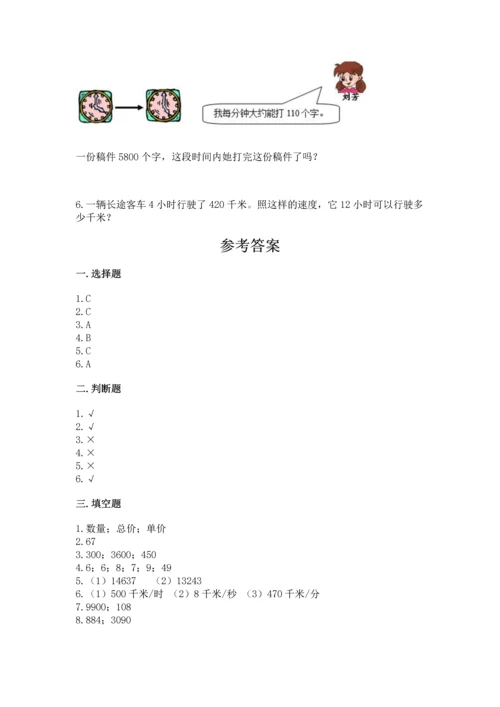 冀教版四年级下册数学第三单元 三位数乘以两位数 测试卷精品【b卷】.docx
