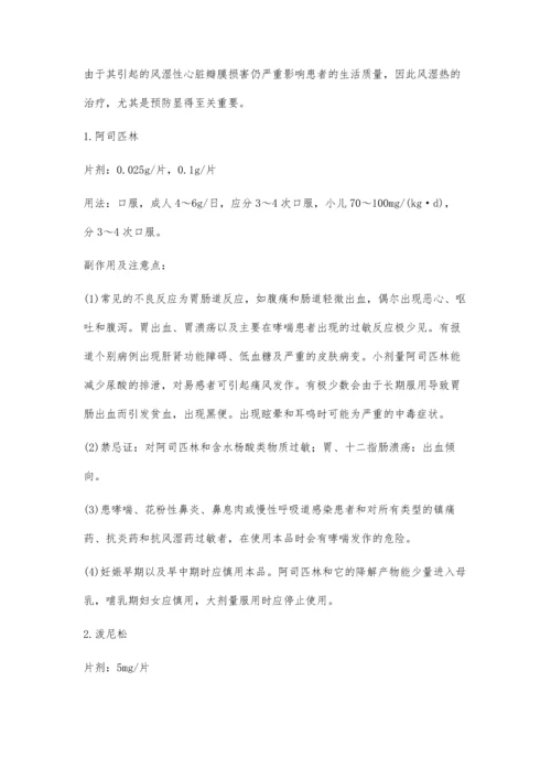 探讨儿科风湿热的治疗方法.docx