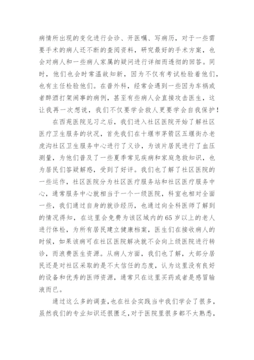 个人社会实践总结_2.docx