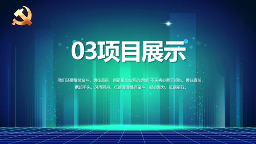 互联网+助力乡村振兴动态PPT模板