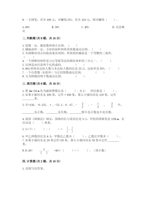 沪教版小学数学六年级下册期末检测试题及完整答案（典优）.docx