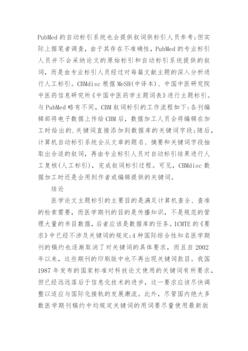 论期刊印刷版取消关键词的可行性论文.docx