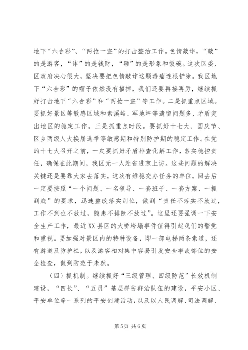 县委书记在我县综治信访维稳工作会议上的讲话11.docx