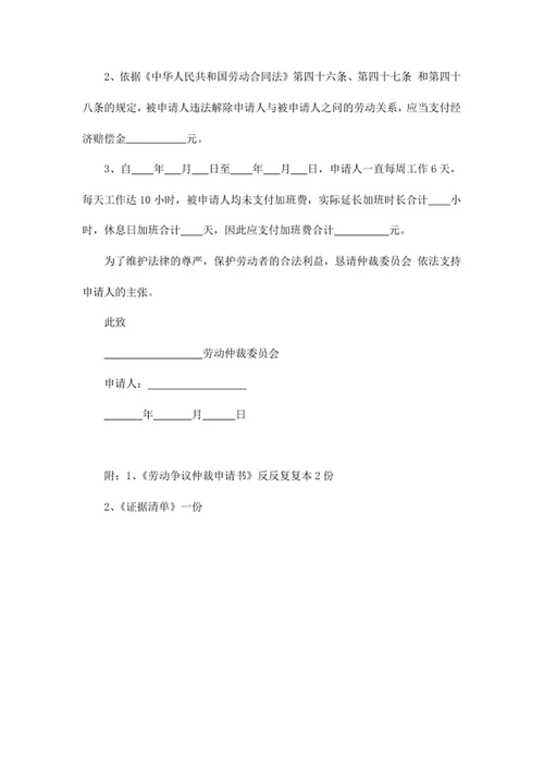 个人劳动仲裁申请书范本