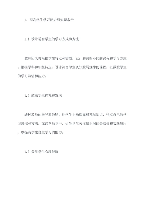 名教师工作团队工作计划