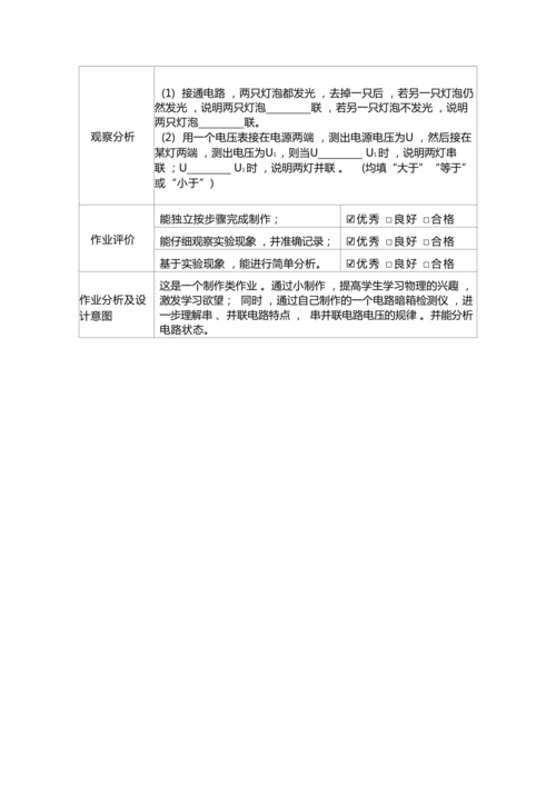 人教版九上《电压电阻》大单元作业设计