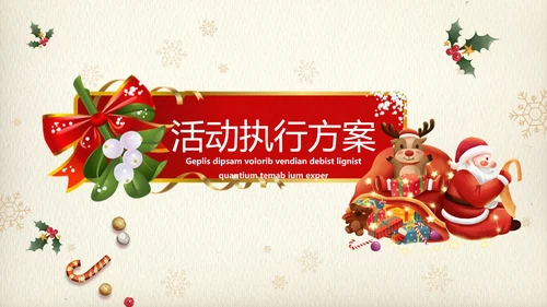 卡通圣诞节策划模板