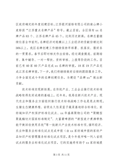 在质监系统政风行风建设推进会上的讲话.docx