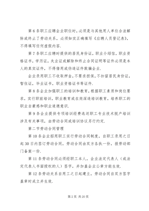 企业劳动管理制度.docx