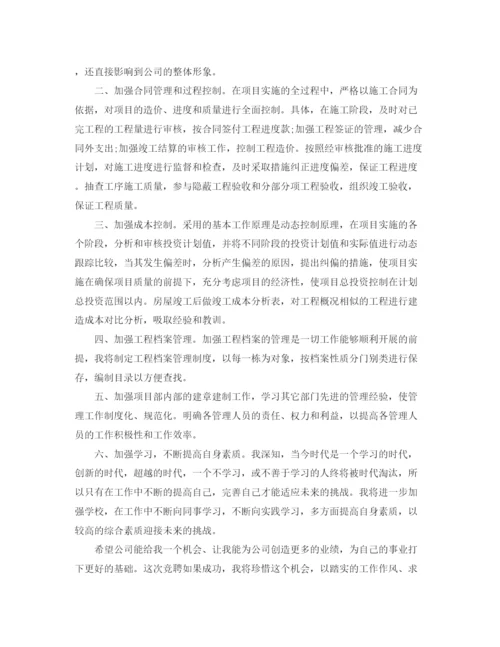精编之项目经理竞聘上岗演讲稿精选范文.docx