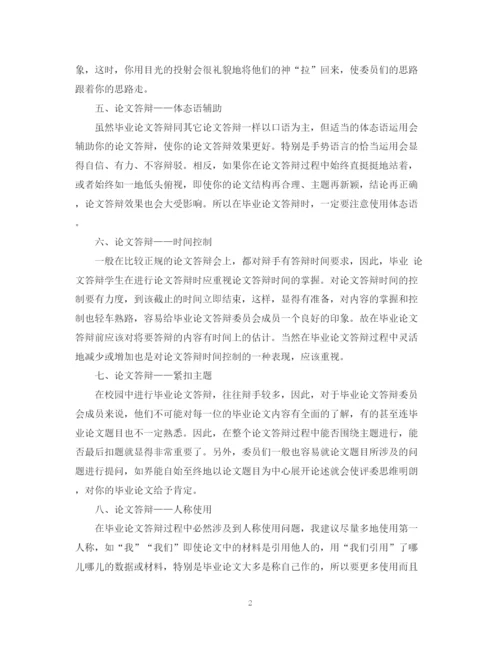 2023年自考毕业论文答辩技巧.docx