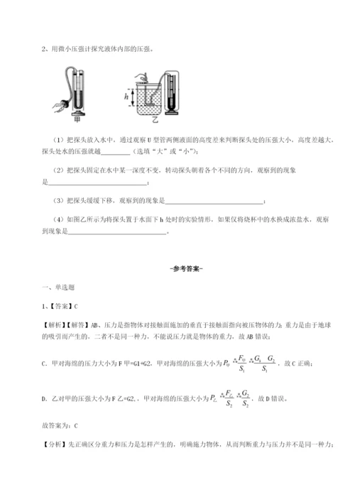 专题对点练习四川荣县中学物理八年级下册期末考试定向测试A卷（解析版）.docx