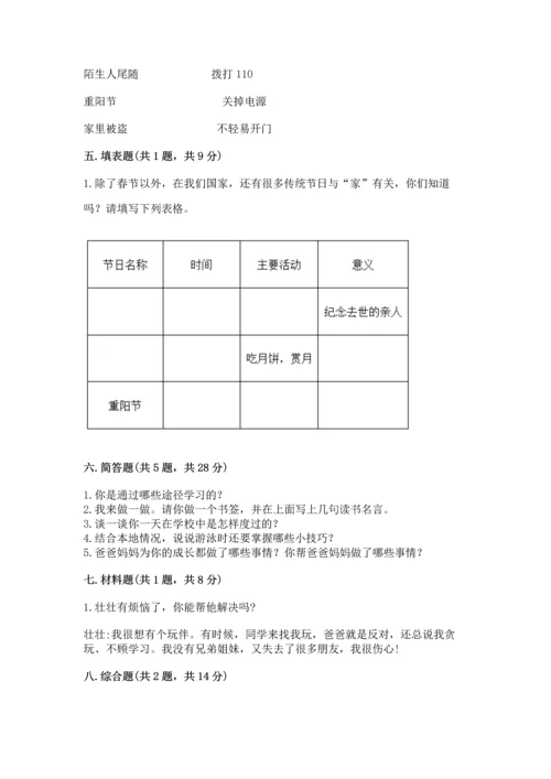 部编版三年级上册道德与法治期末测试卷ab卷.docx