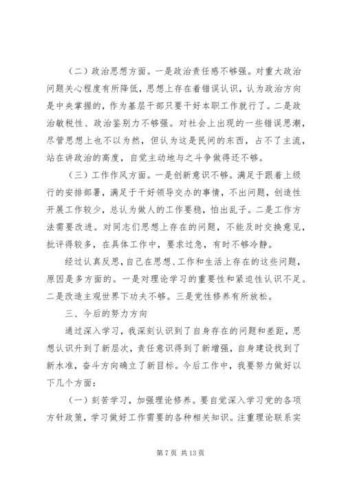 篇一：XX年个人党校学习党性分析材料共三篇.docx