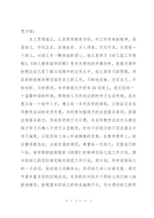 幼儿班主任个人工作总结.docx