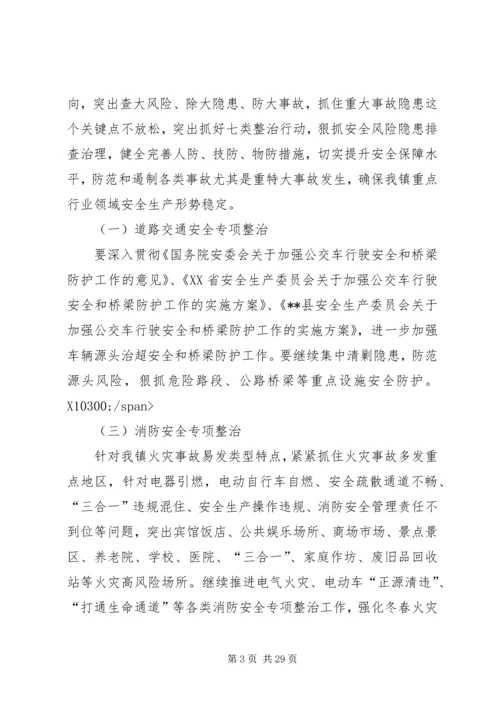 重点行业领域安全生产专项整治行动方案（五篇）.docx