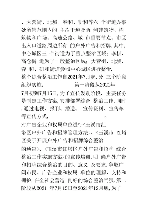 在户外广告和招牌综合整治工作动员大会上的讲话